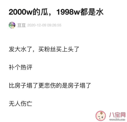 房子塌了無人傷亡是什么意思 飯圈房子塌了無人傷亡是什么梗