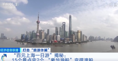 上海百元一日游騙局是怎樣的 百元一日游套路盤點