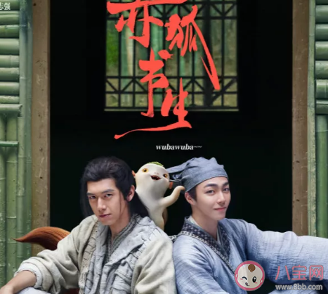 《赤狐書生》的豆瓣評分是多少 赤狐書生好看嗎