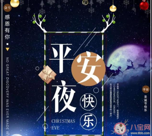 平安夜八字簡(jiǎn)短祝福語(yǔ)說(shuō)說(shuō) 平安夜簡(jiǎn)短一句話祝福句子 平安夜八字簡(jiǎn)短祝福語(yǔ)說(shuō)說(shuō) 平安夜簡(jiǎn)短一句話祝福句子