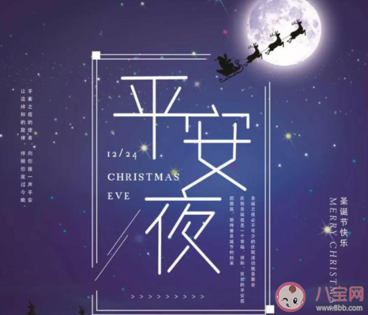 平安夜八字簡(jiǎn)短祝福語(yǔ)說(shuō)說(shuō) 平安夜簡(jiǎn)短一句話祝福句子 平安夜八字簡(jiǎn)短祝福語(yǔ)說(shuō)說(shuō) 平安夜簡(jiǎn)短一句話祝福句子