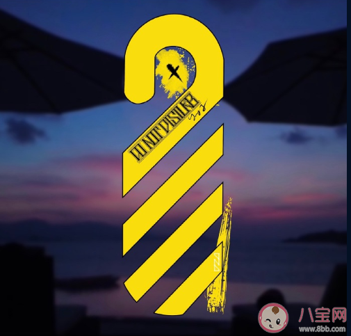 我想抽一個空可以無事煩心的做一個夢是什么歌 《請勿打擾》完整版歌詞在線試聽