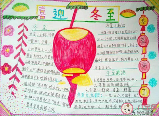 2020冬至節(jié)氣手抄報好看圖片大全 2020冬至小學生手抄報內(nèi)容