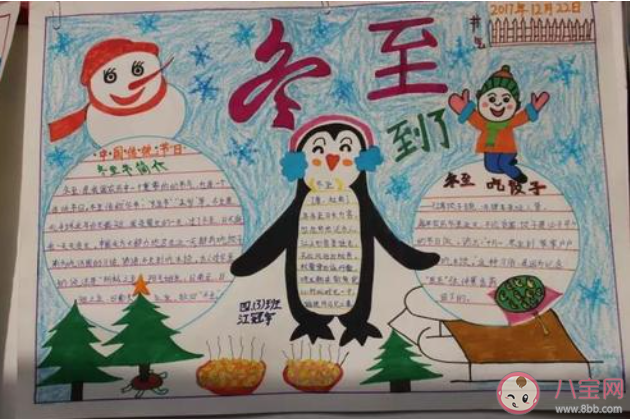 2020冬至節(jié)氣手抄報好看圖片大全 2020冬至小學生手抄報內(nèi)容