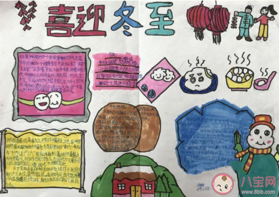 2020冬至節(jié)氣手抄報好看圖片大全 2020冬至小學生手抄報內(nèi)容