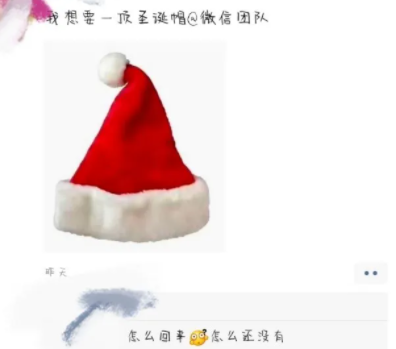 2020朋友圈@微信團(tuán)隊(duì)是什么意思 可以得圣誕帽嗎