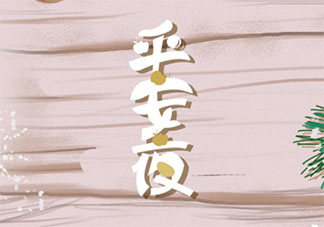 2020可愛圣誕節平安夜朋友圈文案 2020圣誕節平安夜可愛文案句子大全