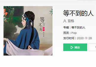 豆包《等不到的人》歌詞是什么 《等不到的人》完整版歌詞在線聽歌