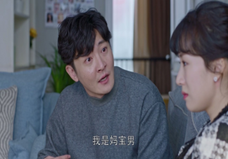 什么樣的男人是媽寶男 怎么測試男朋友是不是媽寶男