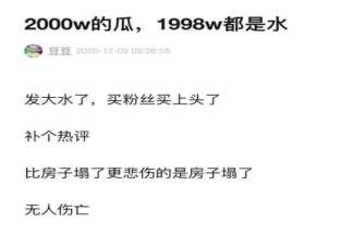 房子塌了無人傷亡是什么意思 飯圈房子塌了無人傷亡是什么梗