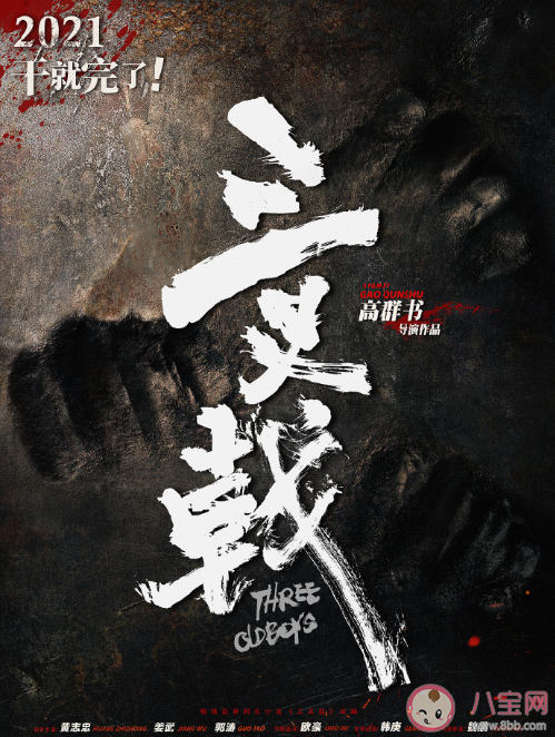 電影《三叉戟》什么時候上映 《三叉戟》歐豪飾演反派嗎