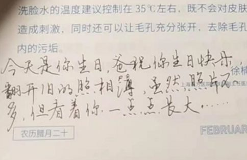 80歲父親的365條留言日歷 為什么在日歷上留言