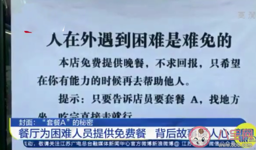 套餐A是什么梗 套餐A是什么意思