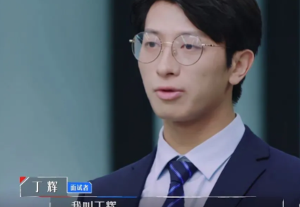 丁輝面對淘汰說了什么 淘汰后會去哪里工作