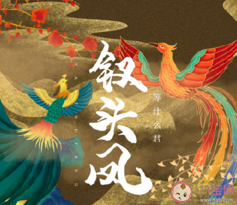 世情薄人情惡雨送黃昏花易落是什么歌 《釵頭鳳》完整版歌詞在線聽歌