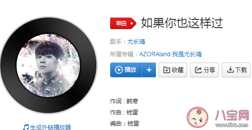 尤長(zhǎng)靖《如果你也這樣過(guò)》歌詞是什么 《如果你也這樣過(guò)》完整版歌詞在線試聽(tīng)