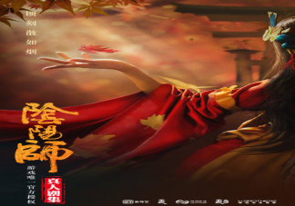 《陰陽師》將拍真人劇是真的嗎 《陰陽師》為什么要拍真人劇