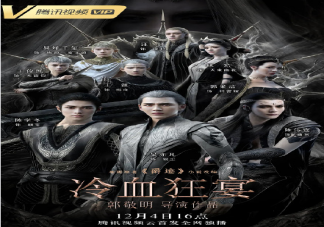 《冷血狂宴》是爛片嗎 《冷血狂宴》有哪些槽點