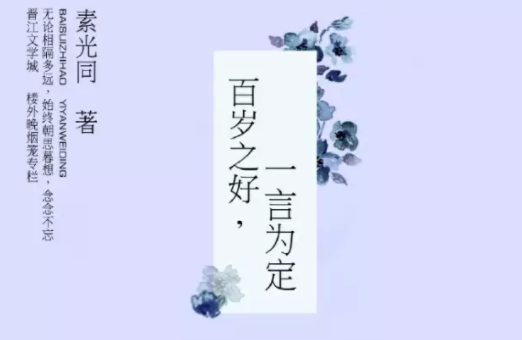 《百歲之好一言為定》原著小說叫什么 蔣正寒和夏林希結局是什么