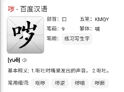 我yue了是什么意思 yue了是哪里的方言