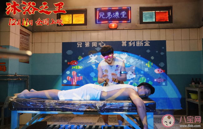 《沐浴之王》9個幕后故事盤點 沐浴之王背后的故事有哪些 《沐浴之王》9個幕后故事盤點 沐浴之王背后的故事有哪些