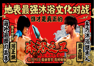 《沐浴之王》9個幕后故事盤點 沐浴之王背后的故事有哪些