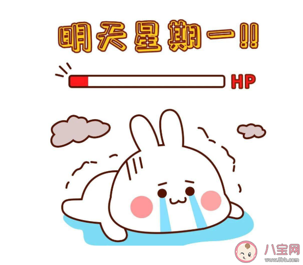 周一的網上和現實狀態是怎樣的 為什么周一有上班困難癥