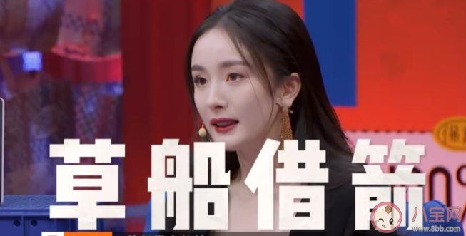 楊冪罵你的人都是草船借來的箭是什么意思 楊冪冪言冪語句子大全