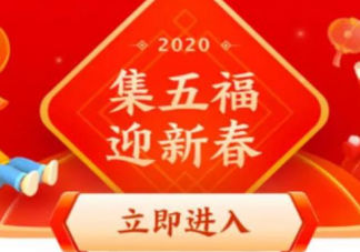 2021支付寶什么時候開始集五福 2021支付寶五福活動規則