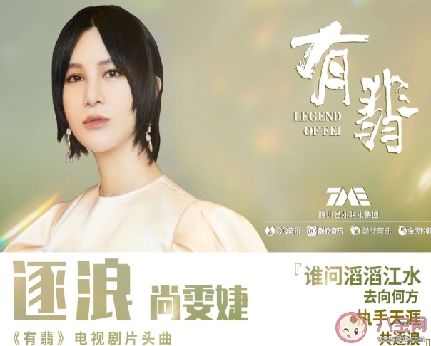 尚雯婕《逐浪》歌詞是什么 《有翡》ost歌曲匯總 尚雯婕《逐浪》歌詞是什么 《有翡》ost歌曲匯總