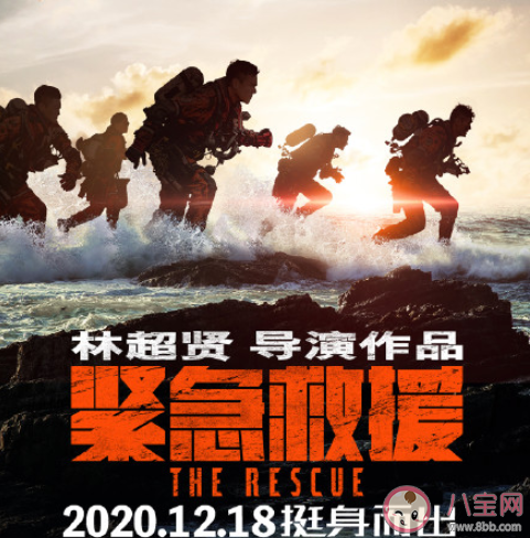 《緊急救援》好不好看 《緊急救援》影評怎么樣