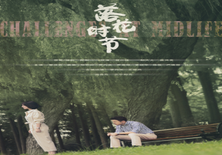 《落花時節》什么時候播出 《落花時節》講述了什么故事