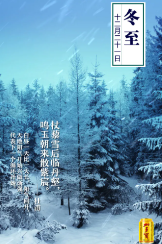 2020冬至創意海報文案合集 各品牌冬至文案大全 2020冬至創意海報文案合集 各品牌冬至文案大全