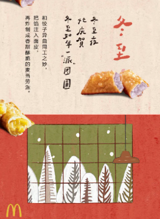 2020冬至創意海報文案合集 各品牌冬至文案大全 2020冬至創意海報文案合集 各品牌冬至文案大全