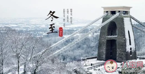 冬至快樂的祝福語(yǔ)說(shuō)說(shuō) 冬至快樂的經(jīng)典句子