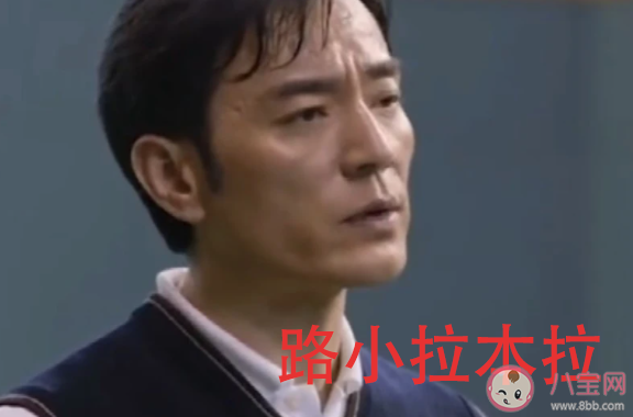 《大江大河2》小拉是什么意思 為什么管路司長叫小拉 《大江大河2》小拉是什么意思 為什么管路司長叫小拉