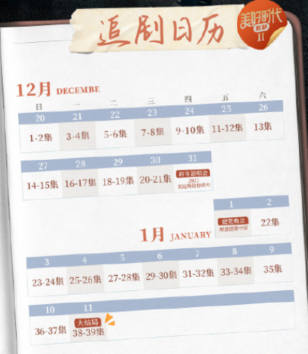 《大江大河2》追劇日歷 大江大河2更新時(shí)間表 《大江大河2》追劇日歷 大江大河2更新時(shí)間表