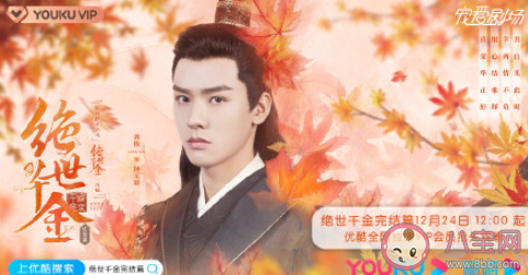 絕世千金完結篇定檔什么時候播出 絕世千金完結篇劇情是什么