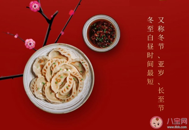 冬至是一個節日嗎 冬至吃餃子的道理是什么 冬至是一個節日嗎 冬至吃餃子的道理是什么