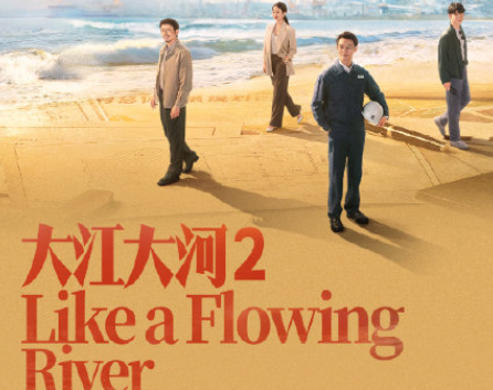 《大江大河2》追劇日歷 大江大河2更新時(shí)間表 《大江大河2》追劇日歷 大江大河2更新時(shí)間表