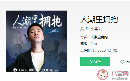 在人潮里擁抱管他世俗紛擾是什么歌 《人潮里擁抱》完整版歌詞在線聽(tīng)歌