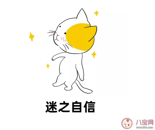 男人真的更容易迷之自信嗎 男人有哪些迷之自信