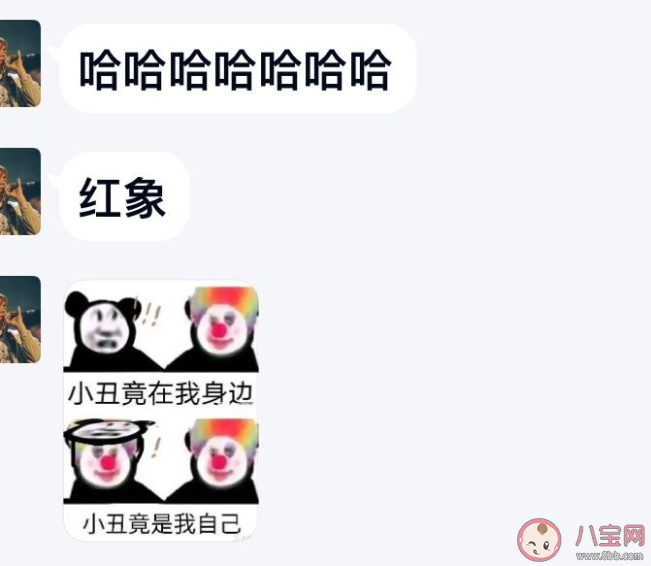 小丑竟是我自己有什么含義 反映了當代年輕人一種怎樣的心理