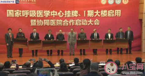 國家呼吸醫(yī)學(xué)中心正式掛牌在哪家醫(yī)院 國家呼吸醫(yī)學(xué)中心是干嘛的 國家呼吸醫(yī)學(xué)中心正式掛牌在哪家醫(yī)院 國家呼吸醫(yī)學(xué)中心是干嘛的