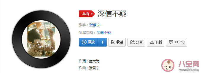 張紫寧新歌《深信不疑》歌詞是什么 完整版歌詞內(nèi)容介紹