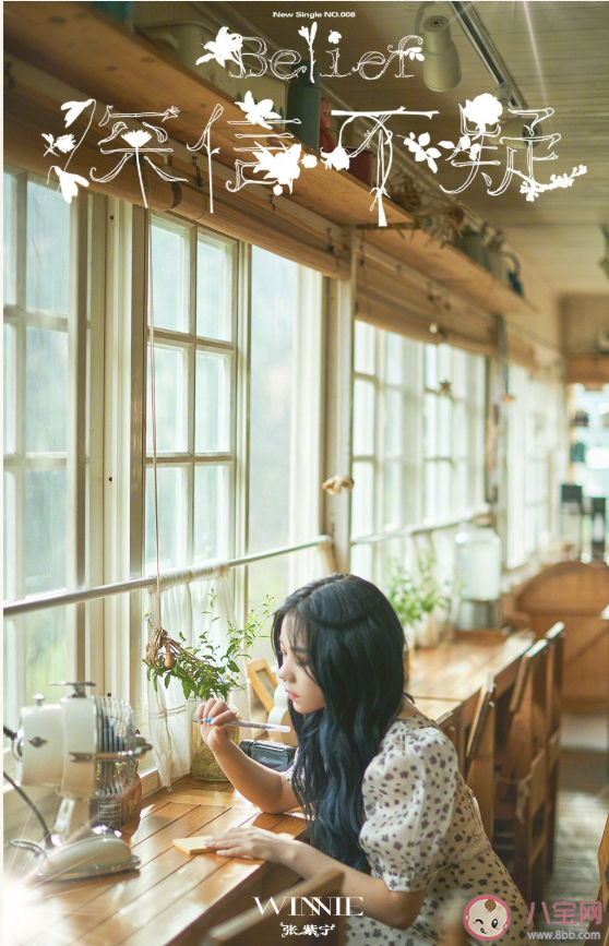 張紫寧新歌《深信不疑》歌詞是什么 完整版歌詞內(nèi)容介紹