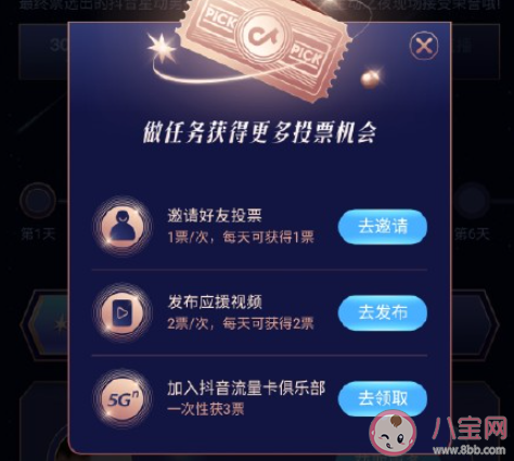 2021抖音星動之夜在哪投票 抖音星動之夜候選名單大全 2021抖音星動之夜在哪投票 抖音星動之夜候選名單大全