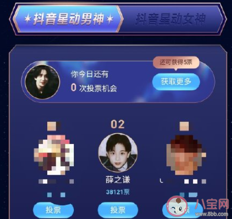 2021抖音星動之夜在哪投票 抖音星動之夜候選名單大全 2021抖音星動之夜在哪投票 抖音星動之夜候選名單大全