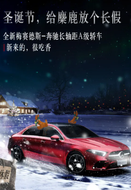 2020圣誕節創意海報文案合集 各品牌借勢海報大全