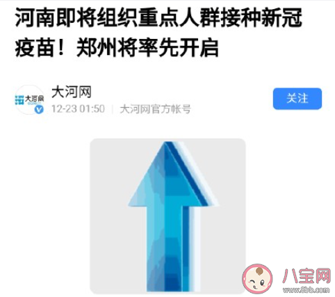 河南將組織重點人群新冠疫苗接種 河南哪些人可以優先接種 河南將組織重點人群新冠疫苗接種 河南哪些人可以優先接種